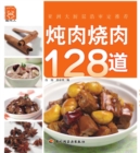 Image for 128 Meat Stew Recipes