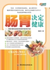 Image for Intestines and Stomach Determine the Health: Instruction Manual of Food Nutrition for Prevention of Chronic Diseases