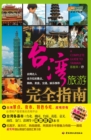 Image for All Taiwan Tourism Guide