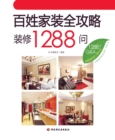 Image for Full Guide on Home Decoration of Common People: 1,288 Questions on Decoration