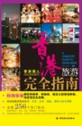 Image for Complete Guide for Hong Kong Tourism