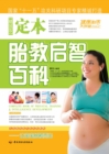 Image for Complete Book on Prenatal Training &amp; Intelligence Development