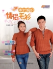 Image for Couples Sweater Woven by Knitting Needles
