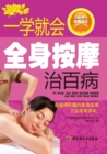 Image for Full-body Massage for Curing All Diseases with Easy Learning