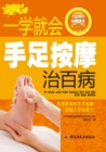 Image for Easy Learning on Hand and Foot Massage to Cure All Diseases