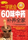 Image for Easy Learning on 60 Traditional Chinese Medicine for Nourishing Family