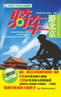 Image for Cycling Tour in Beijing