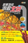 Image for Beijing City Guide by Subway