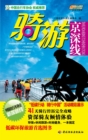 Image for Cycling Tour along Beijing-Shenzhen Line