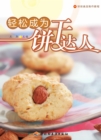 Image for Baking Food Preparation CourseA*Easy to Become a Cookie Master