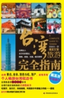 Image for Leisurely LifeA*Travelling PlayerA*All Taiwan Tourism Guide