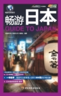 Image for Guide to the World series: Guide to Japan