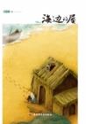 Image for Little House by the Sea