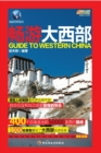 Image for Guide to the World Series: Guide to the Great Western