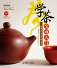 Image for Comprehensive Introduction of Tea: Tasting, Appreciation and Purchase Guide of 105 Kinds of Tea