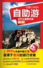 Image for China Self-Funded Travel (Version 6)