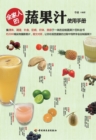 Image for Vegetable Juice Manual for the Whole Family