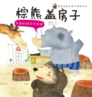 Image for Tan Xudong Pure Parent-child Reading Book SeriesAloud Read For My Baby: Brown Bear Builds a House,