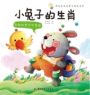 Image for Tan Xudong Pure Parent-child Reading Book SeriesAloud Read For My Baby: Animal Sign of Bunny