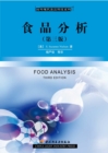 Image for Food Analysis (Edition III)