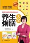 Image for Complete Collection of Porridge for Health Maintenance