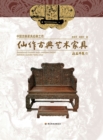 Image for Xianyou Classical Art Furniture