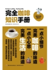 Image for Complete Coffee Knowledge Manual