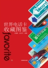 Image for Illustrated Handbook for Collection of Phone Card in the World