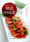 Image for Most Popular Creative Chinese Dishes