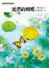 Image for Reading and Appreciation of Cao Wenxuan&#39;s Novel: Butterfly in Tears