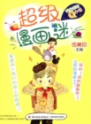 Image for Q Novel of Sun Family: Super Comic Fans
