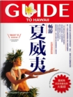 Image for Guide to Hawaii