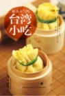 Image for Most Popular Taiwan Snacks