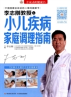Image for Home Nursing Guideline for Kid&#39;s Diseases by Professor Li Zhigang
