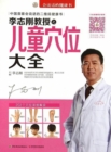 Image for Complete Volume on Kid&#39;s Acupoint by Professor Li Zhigang