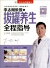 Image for Guidance by Professor Li Zhigang for Whole Process of Health Maintenance by Cupping