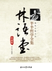 Image for Complete Collection Edition of Lin Yutang&#39;s Half Complete Philosophy