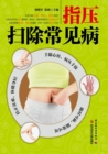 Image for Acupressure Clears away Common Diseases