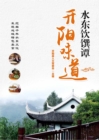Image for On Shuidong&#39;s DietA*Taste of Kaiyang