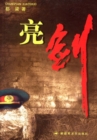 Image for Brave Soldier (Chinese Mandarin)