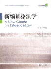Image for New Course of Evidence Law