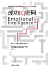 Image for Emotional Intelligence 2.0??EQ??