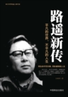 Image for Lu Yao&#39;s New Biography: An Ordinary World, an Extraordinary Life