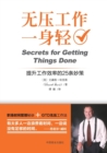 Image for Secrets for Getting Things Done ???????