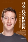 Image for Mark Zuckerberg&#39;s New Biography: The World Changed Because of Him
