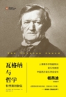 Image for Wagner and Philosophy: Tristan Chords