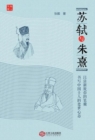 Image for Su Shi and Zhu Xi: Touch the Spiritual Core of Chinese Scholars!