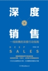 Image for Deep Sales: An In-depth Guide to Frontline Sales