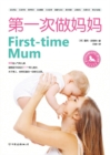Image for First-time Mum: Practical Parenting Guide for New Mothers