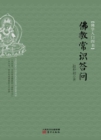 Image for Four Books of Buddhism Introduction: Buddhism Common Sense F&amp;Q
